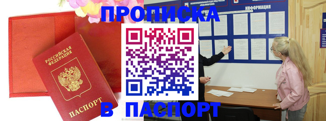 временная регистрация 2025 в Дзержинском