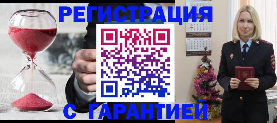 прописка для работы в Дзержинском