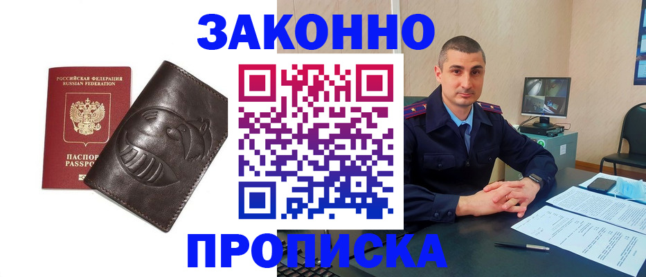 прописка гарантия в Дзержинском