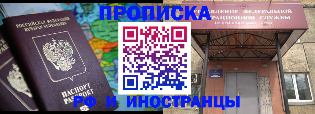 временная регистрация недорого в Дзержинском