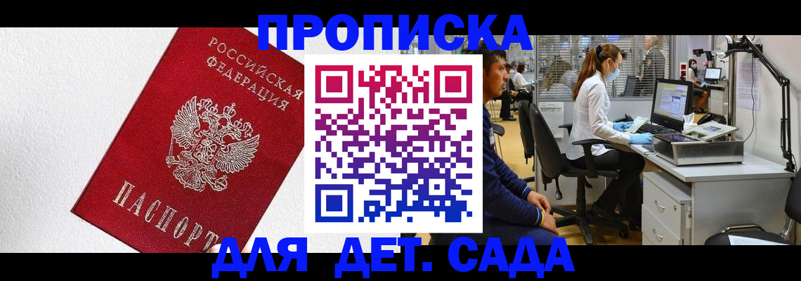 временная регистрация в Дзержинском