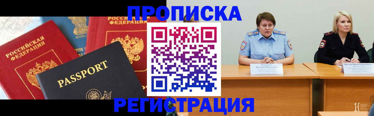 прописка для военкомата в Дзержинском