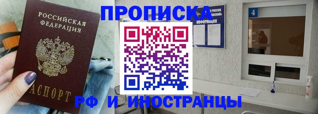 временная регистрация для всех в Дзержинском